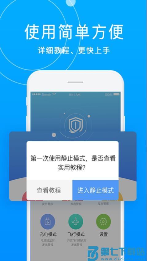手机防盗报警器语音版v1.1.2 2