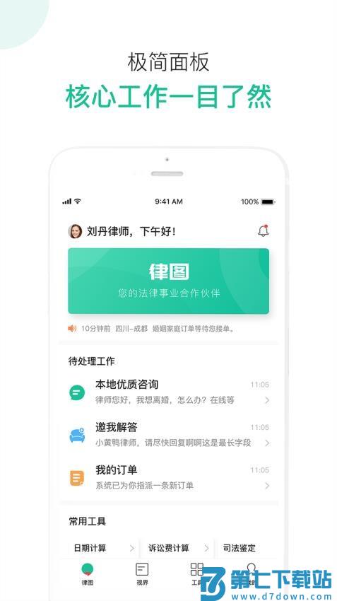 律图律师端appv2.10.26 4