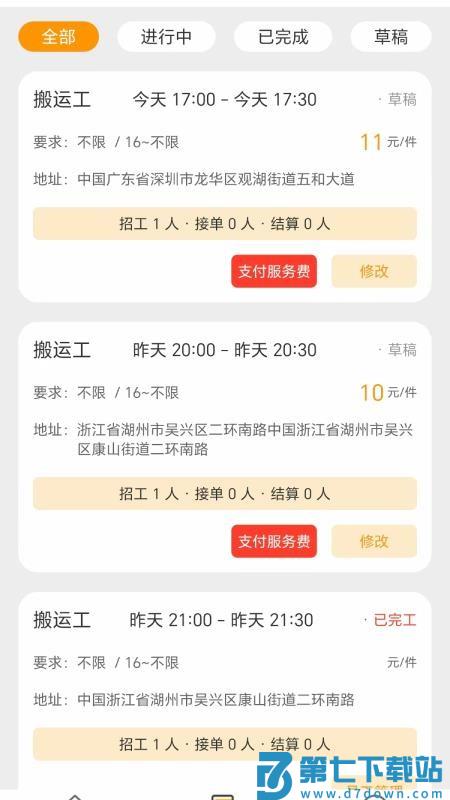 邻需易达官网版v1.0.1 1