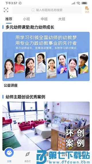 多元幼教 v5.1.6 安卓版 2