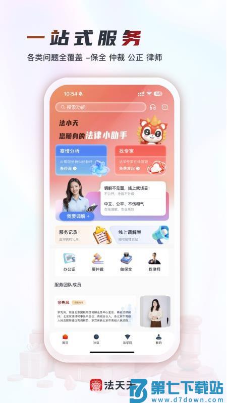 法天天最新版v1.0.2 5