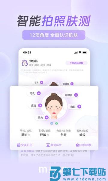 美丽修行 v9.2.0 手机版 1