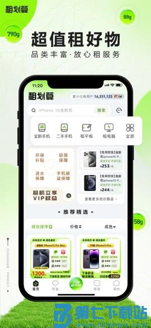 租划算 v2.11.70 安卓版 0
