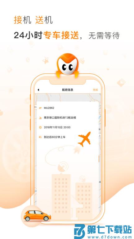 麦卡出行官方版 v3.0.6 安卓版 1
