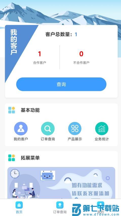 牙管家业务端v1.0.17 2