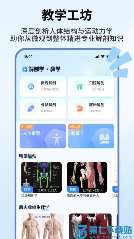 人体解剖学图谱最新版