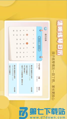 琴小鱼智能陪练 v1.1.9 手机版 1
