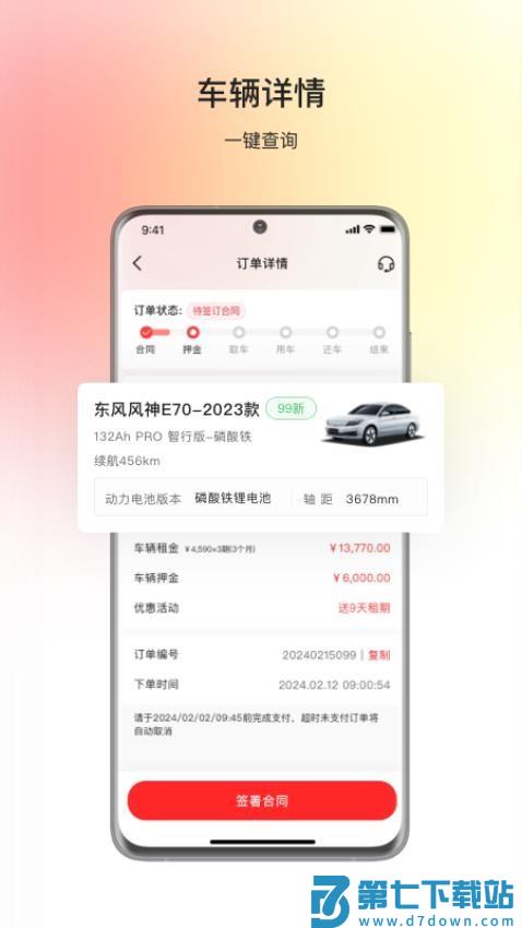 登途有车 v1.0.15 最新版 1