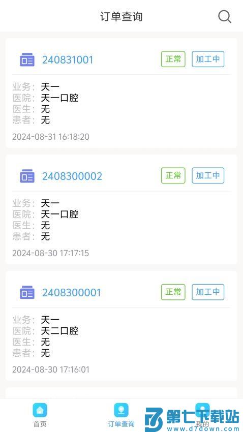 牙管家业务端v1.0.17 1