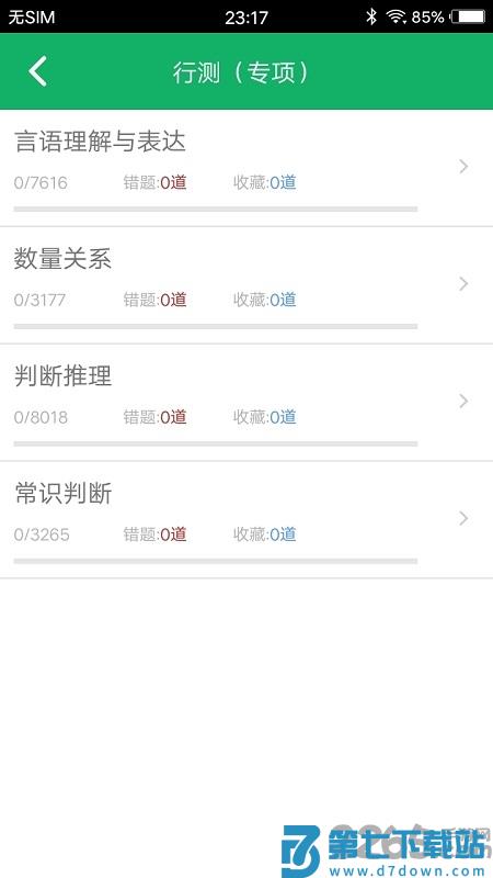 行测题库软件 v5.0.12.20250929 安卓版 1