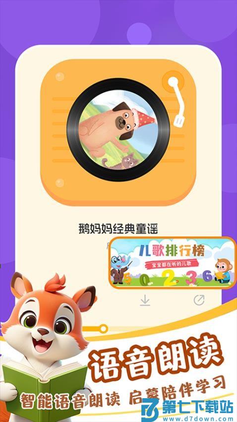 免费儿童故事集最新版v1.0.6 3