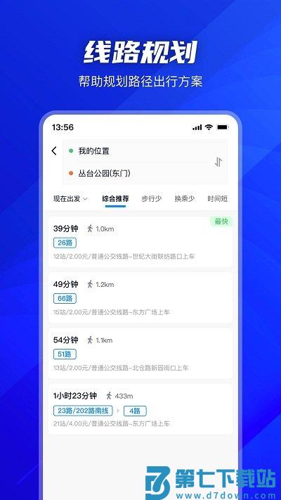 坐公交app v2.2.4 安卓版 2