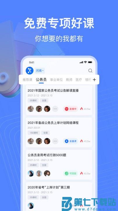 新途径在线app v2.9.3 安卓版 0