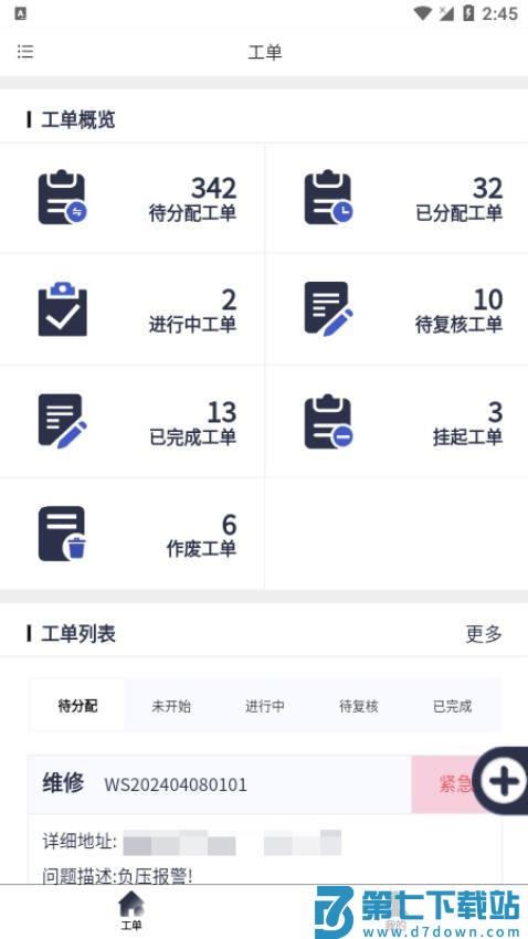 智慧运营管理平台手机版v2.3.17 3