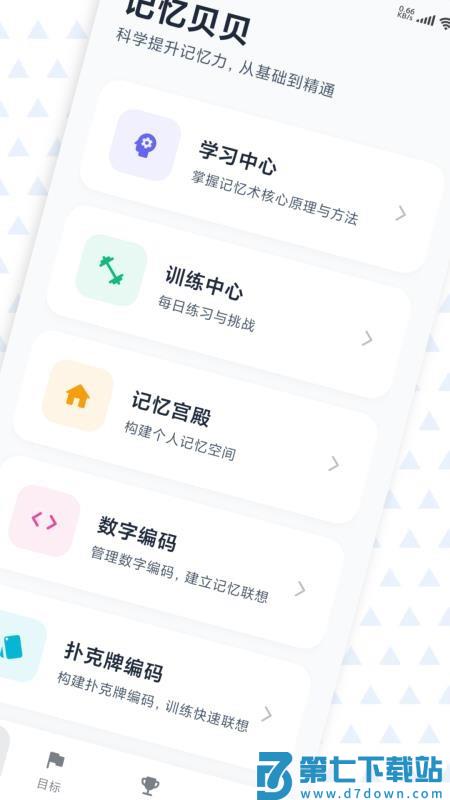 记忆贝贝最新版