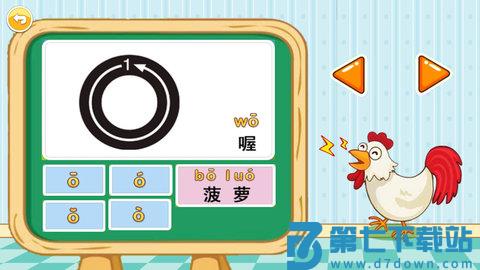 宝宝学拼音启蒙 v4.7fjx 最新版 1