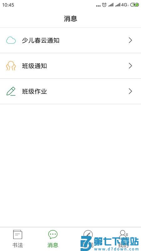 少儿春书法app v4.0.6 官方安卓版 1