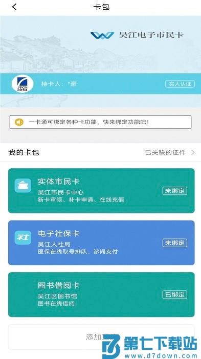 智慧吴江 v2.0.19 手机版 2