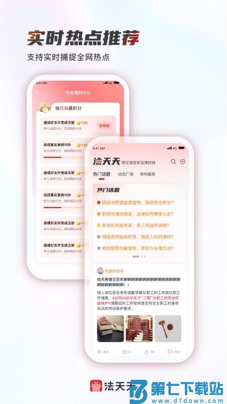 法天天最新版v1.0.2 3