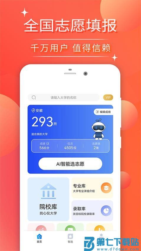 高考志愿填报2025官方版