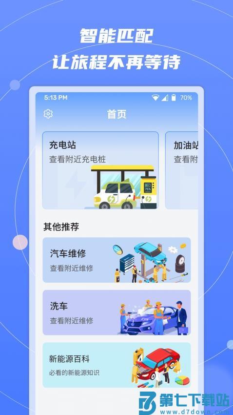 充能金途 v1.1.2 手机版 1