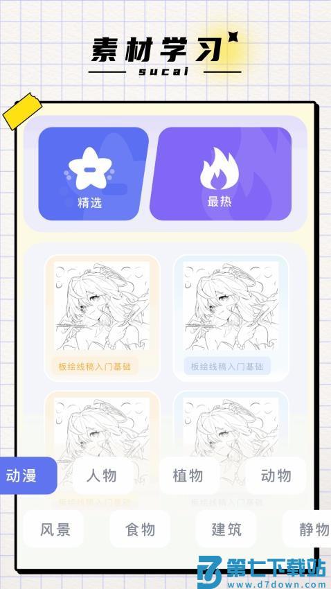 dotpict免费版v1.5 4