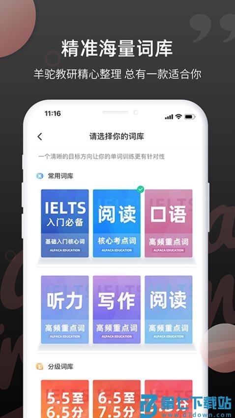 雅思斩单词 v2.0.0 最新版 3