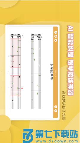琴小鱼智能陪练 v1.1.9 手机版 3