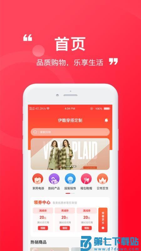 伊酷穿搭官方版appv1.0.21 3