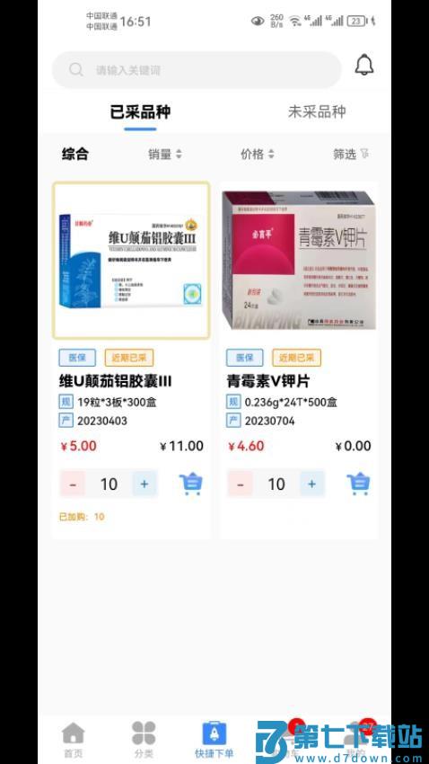 泽麟药业官网版v2.1.1 5