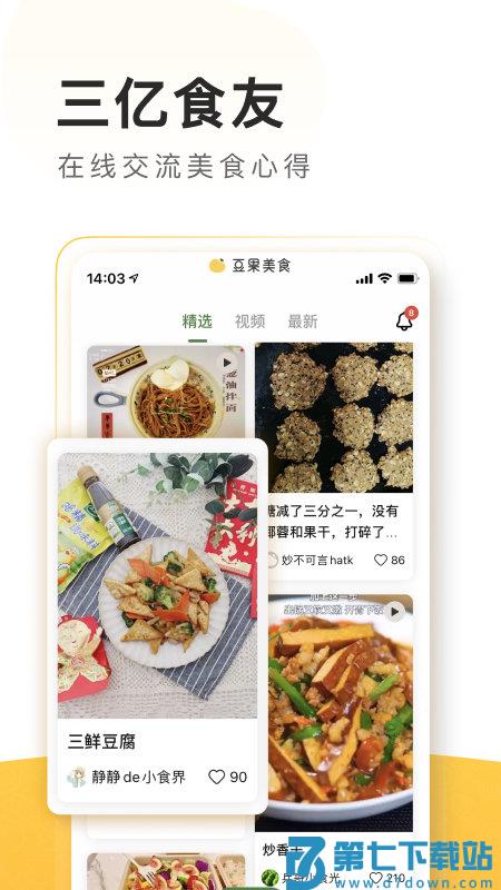 豆果美食app v8.2.16.2 0