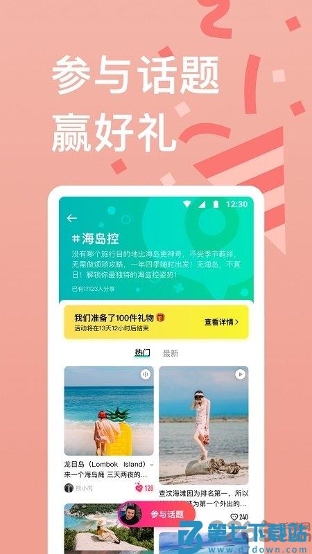 穷游网app v9.53.6 1