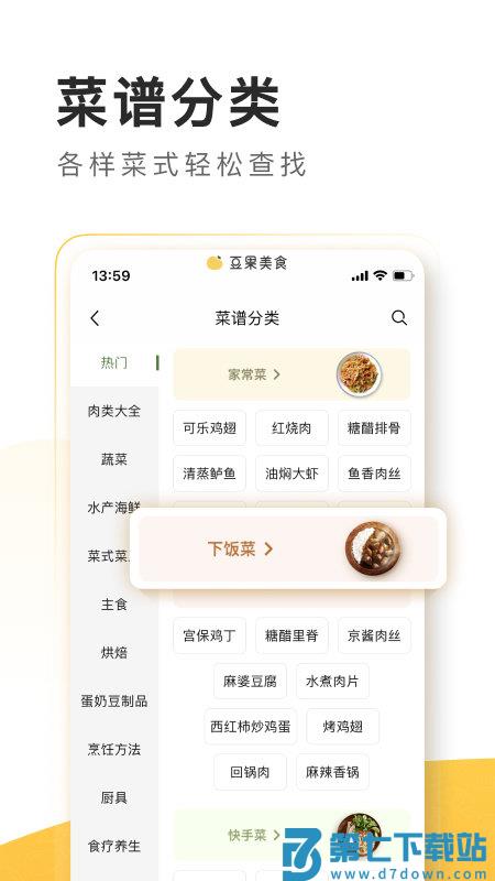 豆果美食app v8.2.16.2 2