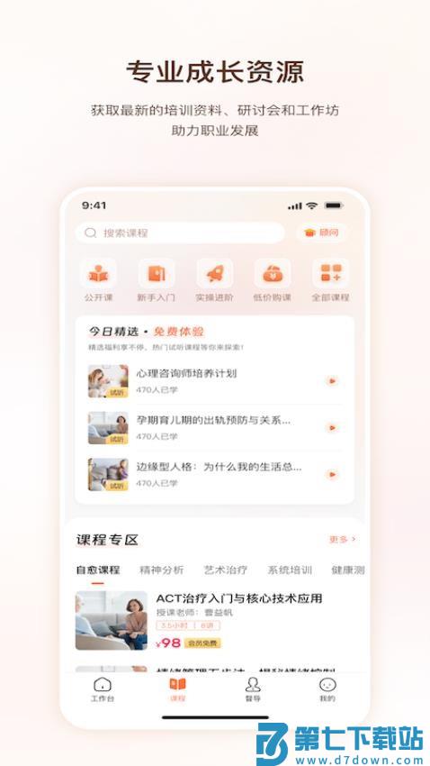 口袋心理咨询师 v1.3.2 安卓版 0