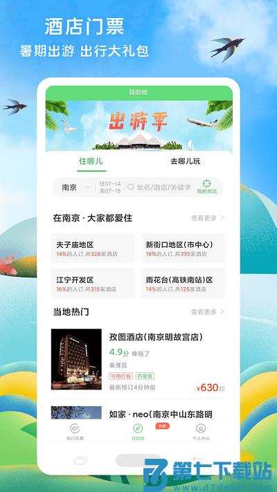 铁行特价机票手机版 v9.0.7 安卓版 0