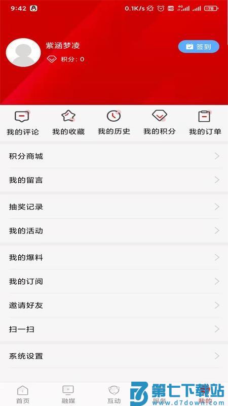 贺州融媒客户端v1.5.6 5