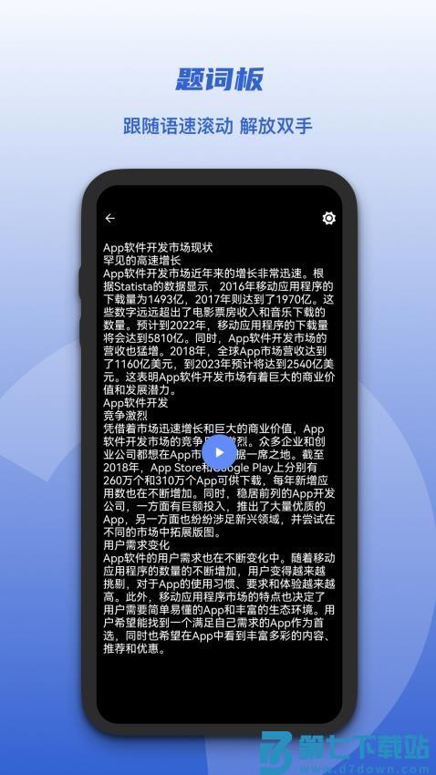 口播提词器软件v1.2.4 4