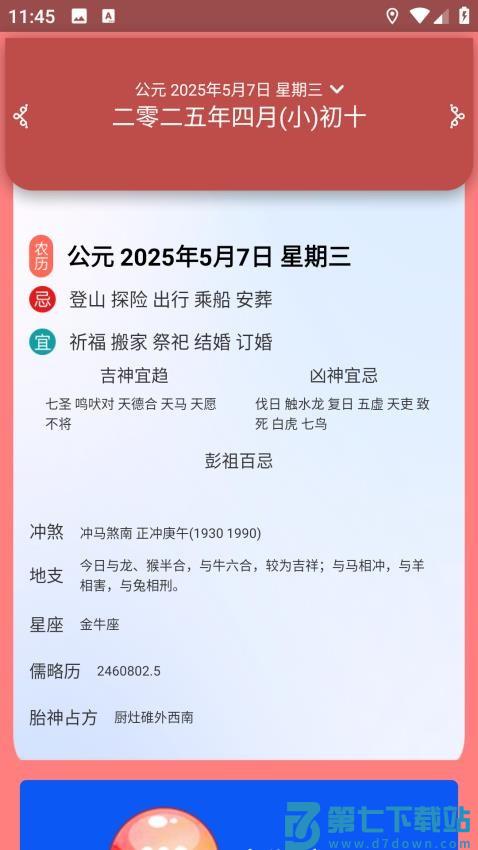 天气预报实时预警管家手机版v1.0.6 3