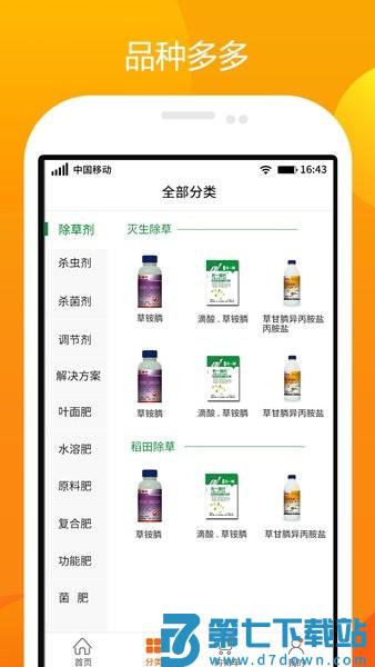 农一网 v2.7.3 安卓版 3