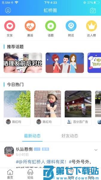 虹桥门户网 v7.9.3 手机版 2