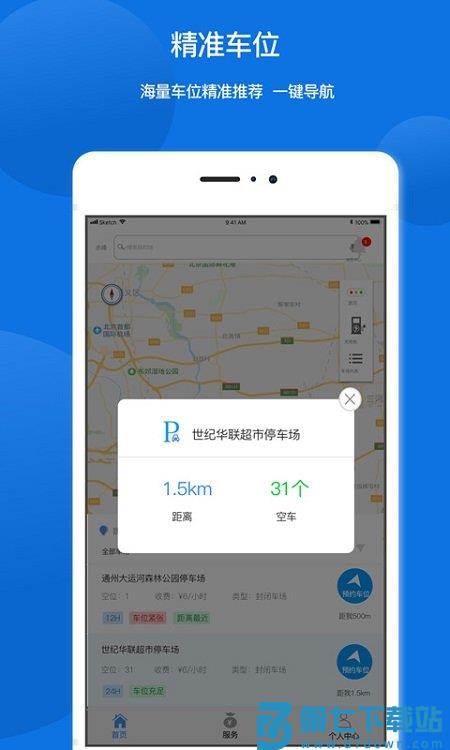 任你停官方版 v6.3.7 安卓客户端 2