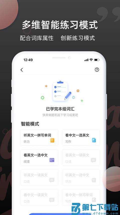 雅思斩单词 v2.0.0 最新版 0
