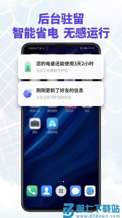 旦旦守护官方版 v1.6.6 安卓版 0