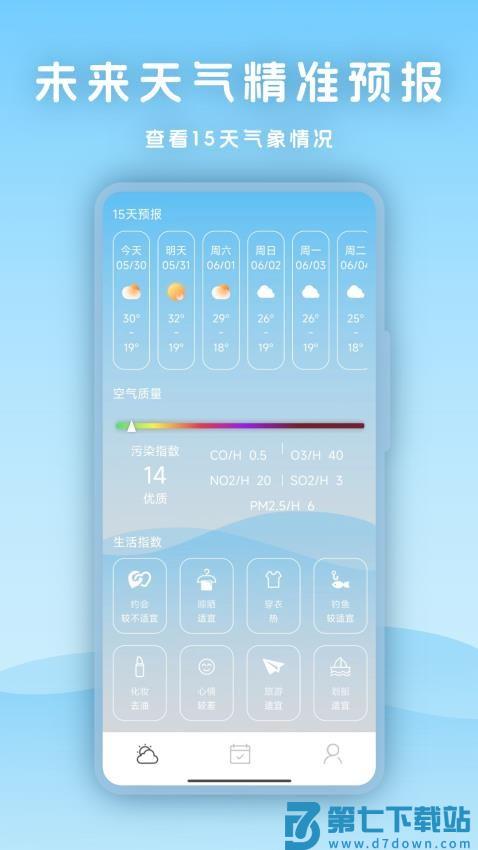 天气指南针免费版v23.2.2 4