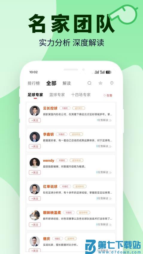 足篮比分手机版v1.4.0 3