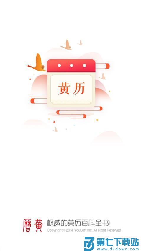 51万年历黄历最新版v6.3.6 1