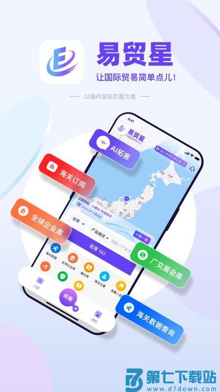 易贸星官网版v1.1.1 5