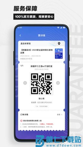 看个比赛买票 v2.2.9 手机版 1