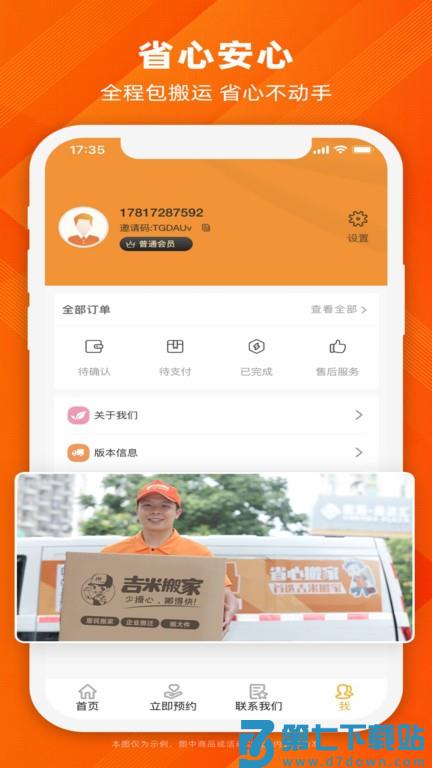吉米搬家 v6.62.32 安卓版 2