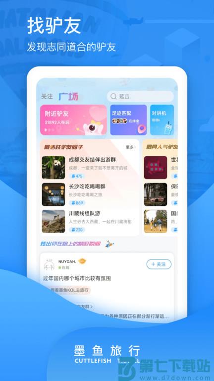 墨鱼环球app最新版(改名墨鱼旅行) v4.46.1.0 1